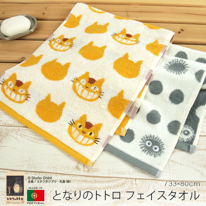 face towel Cat bus- My neighbor totoro