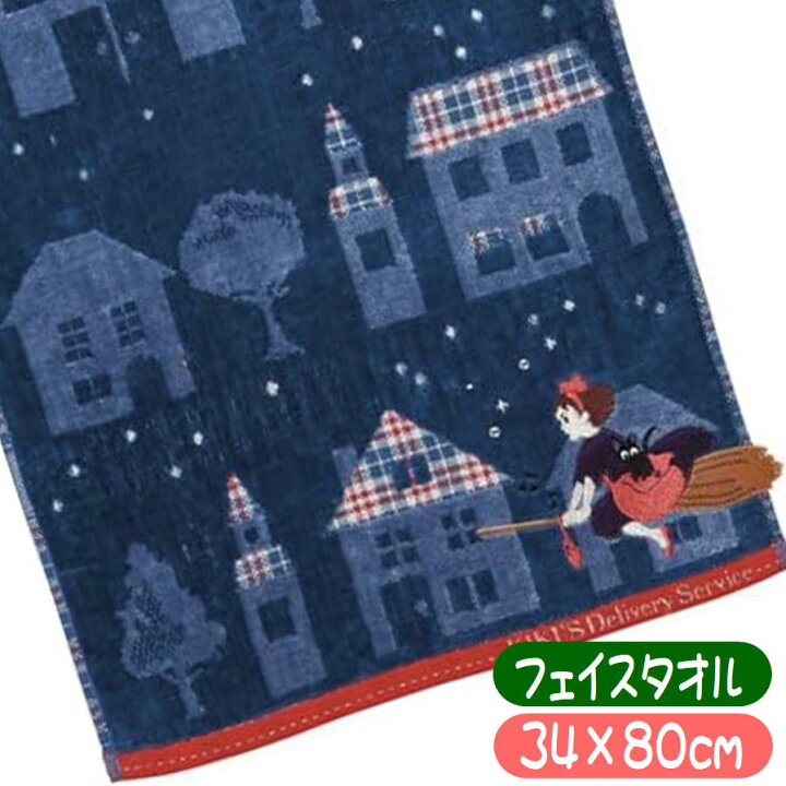 face towel Kiki - Kiki's delivery service