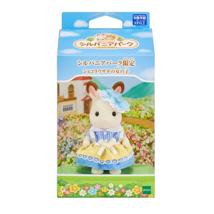Sylvanian Families sylvanian park exclusive chocola usagi girl doll