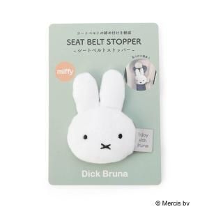miffy seat belt stopper 
