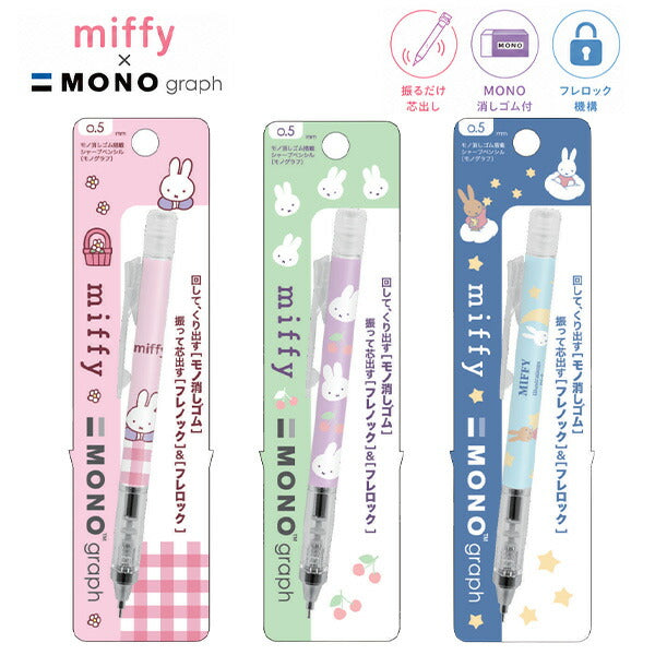 miffy mono mechanical pencils
