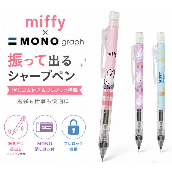 miffy mono mechanical pencils