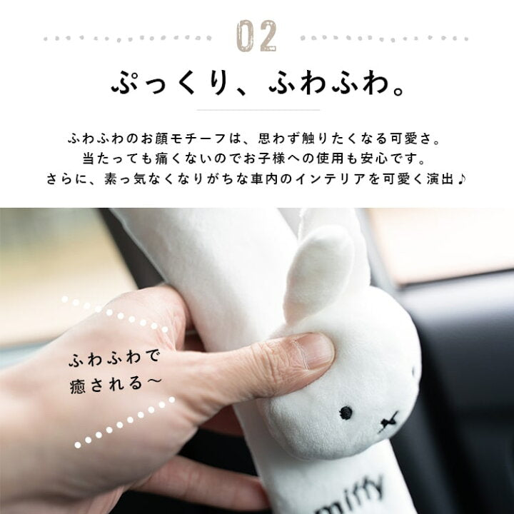 miffy seal belt cover