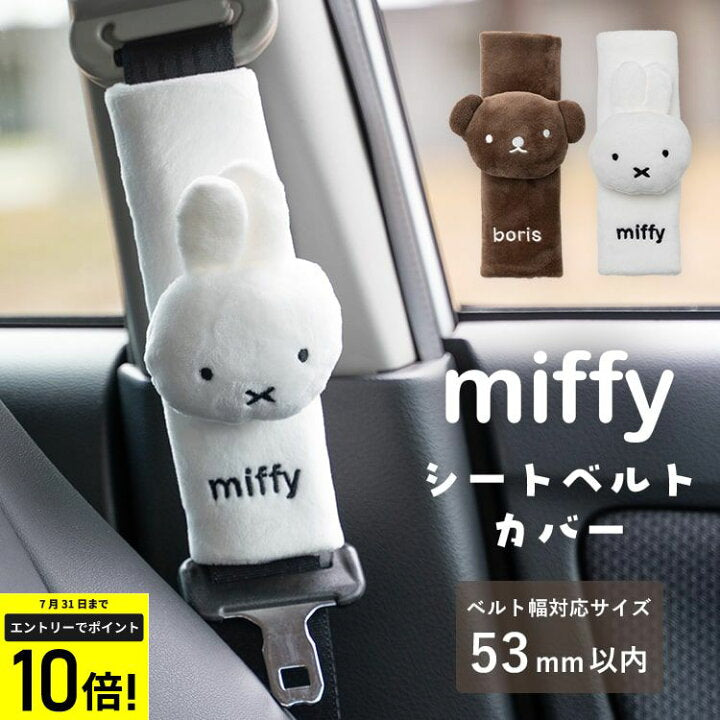miffy seal belt cover