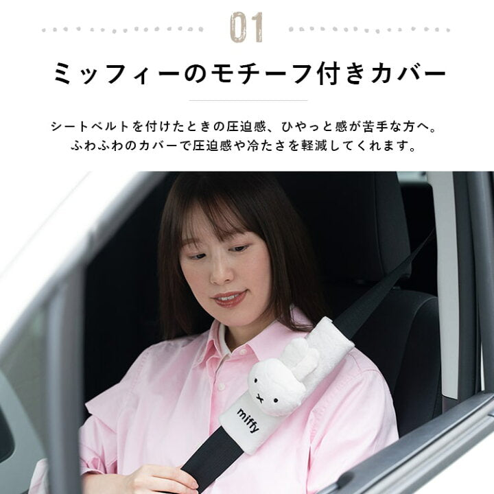 miffy seal belt cover