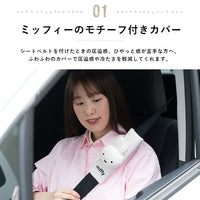miffy seal belt cover