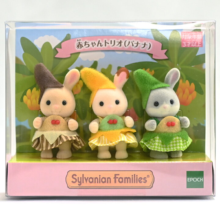 Sylvanian families baby trio banana